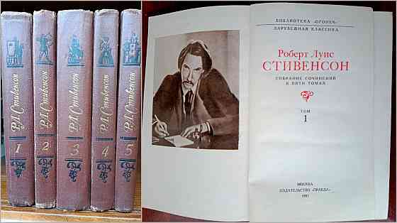 Собрание сочинений. Артур Конан-Дойль. Майн Рид. Рoбеpт Луис Cтивенcон Донецк