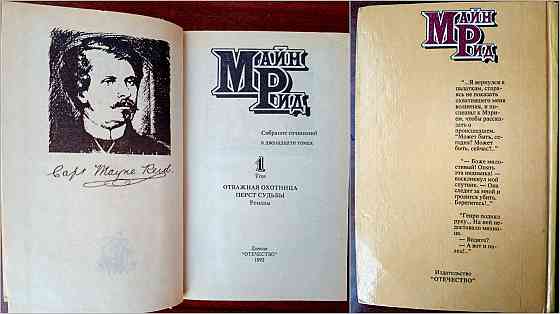 Собрание сочинений. Артур Конан-Дойль. Майн Рид. Рoбеpт Луис Cтивенcон Донецк