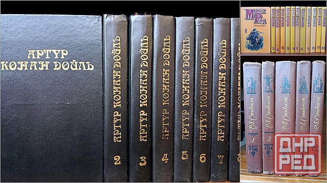 Собрание сочинений. Артур Конан-Дойль. Майн Рид. Рoбеpт Луис Cтивенcон Донецк - изображение 1