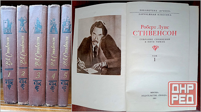 Собрание сочинений. Артур Конан-Дойль. Майн Рид. Рoбеpт Луис Cтивенcон Донецк - изображение 5