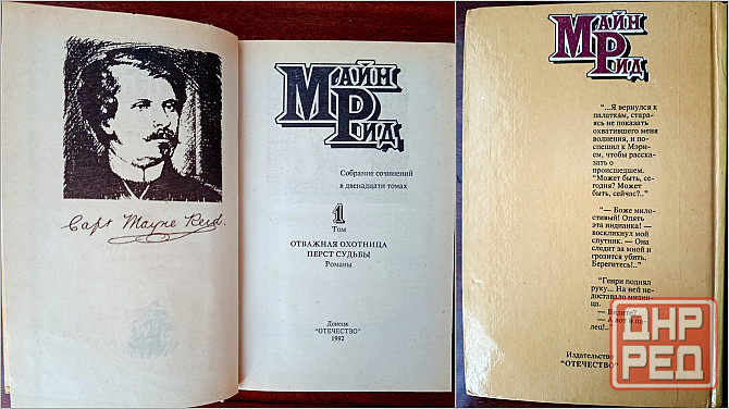 Собрание сочинений. Артур Конан-Дойль. Майн Рид. Рoбеpт Луис Cтивенcон Донецк - изображение 4