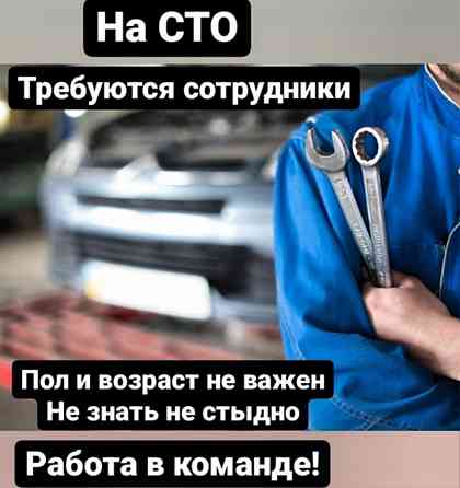 Требуется сотрудники на сто Донецк