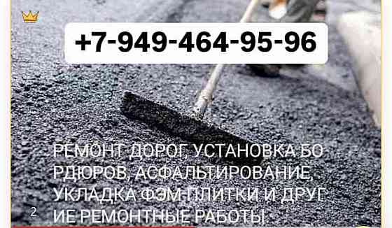 Асфальтирование Донецк
