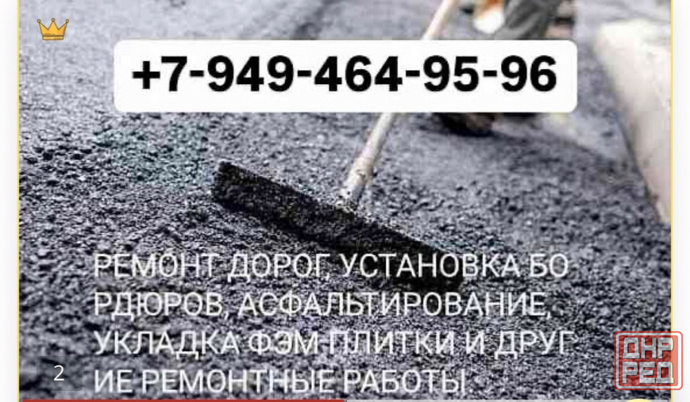 Асфальтирование Донецк - изображение 1