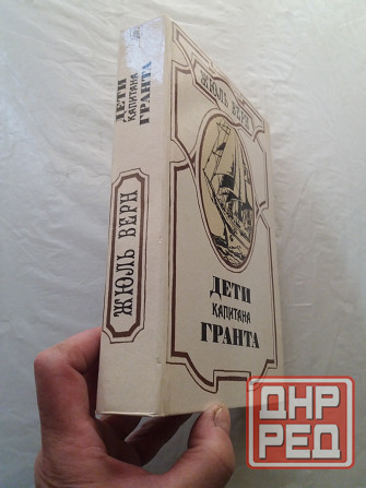 книга жюль верн "дети капитана гранта" Донецк - изображение 2