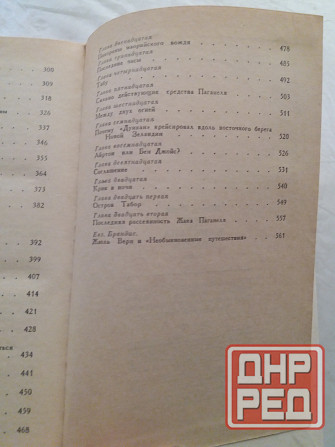 книга жюль верн "дети капитана гранта" Донецк - изображение 7