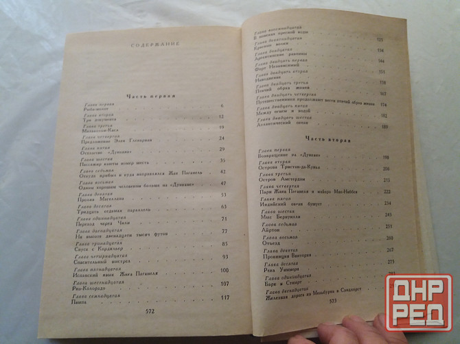 книга жюль верн "дети капитана гранта" Донецк - изображение 5