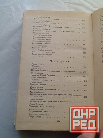 книга жюль верн "дети капитана гранта" Донецк - изображение 4