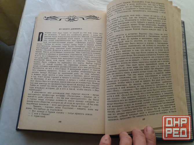 книга Виктор лихоносов "ненаписанные воспоминания. наш маленький париж" Донецк - изображение 3