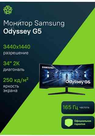 Игровой Монитор 34" Samsung Odyssey g5 c34g55twwi, 3440х1440, 165 гц, va, Изогнутый, Черн - арт:8892 Макеевка