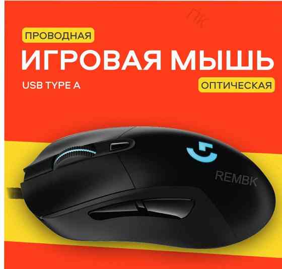Игровая Мышь Logitech g403 Hero Black, 25к Dpi, Rgb-подсветкой, Проводная - арт:3788 Макеевка