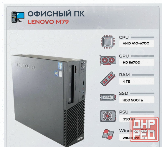 Системный Блок Lenovo m79 (4 Ядра) | Amd a10-6700 | Hdd 500gb | 4gb | hd 8670d | Windows - арт:7706 Макеевка - изображение 1