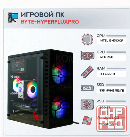 Игровой Компьютер Byte-hyperfluxpro| Intel Core i3-13100f (4 Ядра/8 Потоков) | 600w | Ssd - арт:4340 Макеевка - изображение 1
