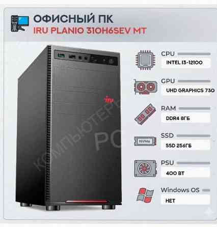 Компьютер Iru Planio 310h6sev mt Intel Core i3-12100 (3.3) | Ddr4 8gb | Ssd256gb | Uhdg 7 - арт:5117 Макеевка