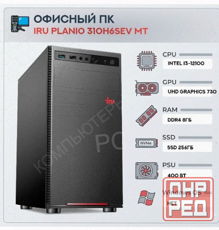 Компьютер Iru Planio 310h6sev mt Intel Core i3-12100 (3.3) | Ddr4 8gb | Ssd256gb | Uhdg 7 - арт:5117 Макеевка - изображение 1