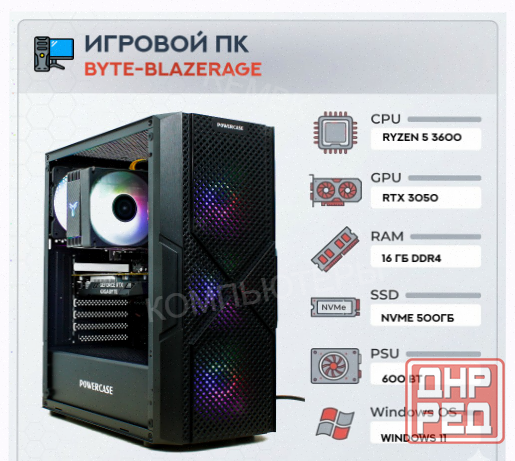 Игровой Компьютер Byte-blazerage| Amd Ryzen 5 3600 (6ядер/12потоков) | 600w | Ssd m.2 500 - арт:1032 Макеевка - изображение 1