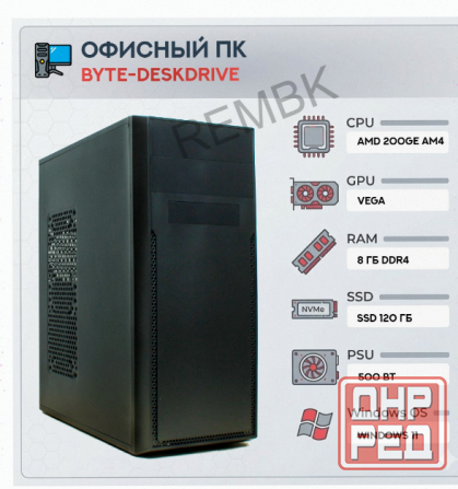 Компьютер Byte-deskdrive | Amd Athlon 200ge (2 Ядра/4 Потока) | 500w | Ssd 120gb | 8gb Dd - арт:8448 Макеевка - изображение 1