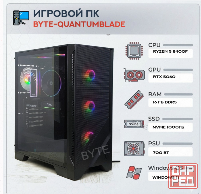 Игровой Компьютер Byte-quantumblade| Amd Ryzen 5 8400f (6ядер/12потоков) | 700w | Ssd m.2 - арт:6556 Макеевка - изображение 1