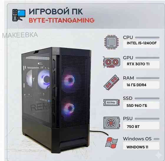 Игровой Компьютер Byte-titangaming | Intel Core i5-12400f (6ядер/12потоков) | 750w | Ssd - арт:9436 Макеевка