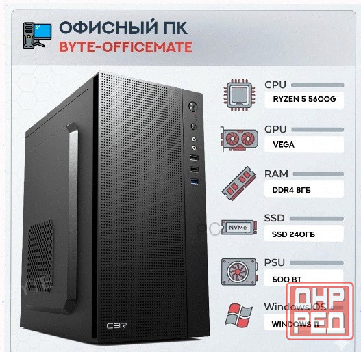 Компьютер Byte-officemate| Amd Ryzen 5 5600g (6ядер/12потоков) | 500w | Ssd 240gb |ddr4 8 - арт:2941 Макеевка - изображение 1