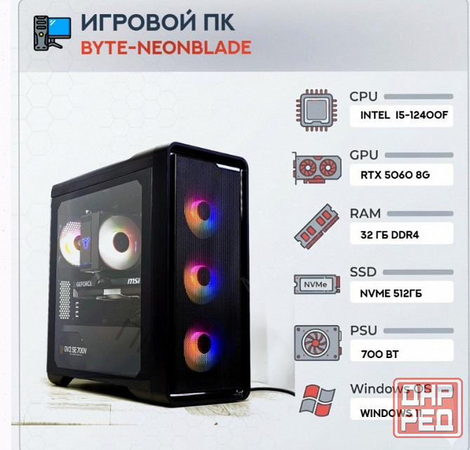 Игровой Компьютер Byte-neonblade| Intel Core i5-12400f (6ядер/12потоков) | 700 вт | Ssd m - арт:6496 Макеевка - изображение 1