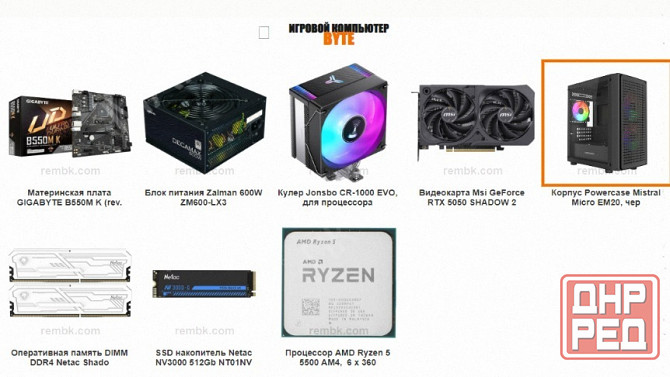 Игровой Компьютер Byte-legendarybeast| Amd Ryzen 5 5500 (6ядер/12потоков) | 600w | Ssd 51 - арт:2470 Макеевка - изображение 4