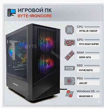 Игровой Компьютер Byte-ironcore | Intel Core i5-11400f (6ядер/12потоков) | 650 вт | Ssd m - арт:6010 Макеевка