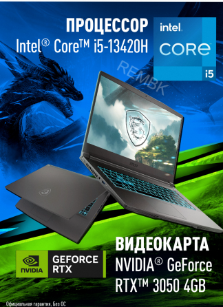 Ноутбук Игровой Msi Thin 15 b13uc-3287xru Intel Core i5-13420h, 16гб, 1 тб, Nvidia Geforc - арт:5704 Макеевка