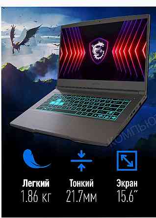 Ноутбук Игровой Msi Thin 15 b13uc-3287xru Intel Core i5-13420h, 16гб, 1 тб, Nvidia Geforc - арт:5704 Макеевка