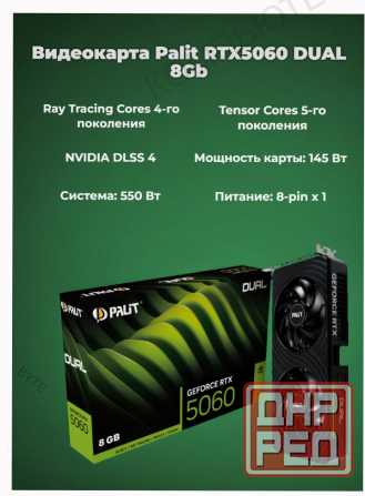 Видеокарта Palit Pci-e 5.0 Rtx 5060 Dual 8gb Gddr7 (ne75060019p1-gb2063d) Черный - арт:3503 Макеевка - изображение 4