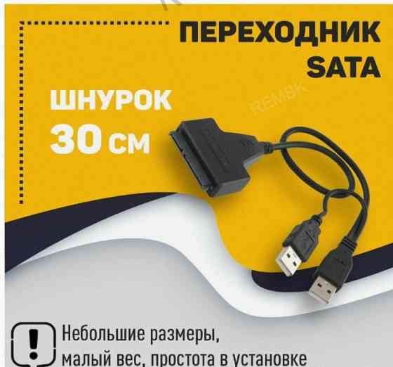 Переходник Sata на Usb 2.0 на Шнурке 30см с Индикаторами Питания и Чтения Hdd dm-685 - арт:7896 Макеевка