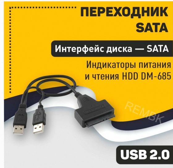Переходник Sata на Usb 2.0 на Шнурке 30см с Индикаторами Питания и Чтения Hdd dm-685 - арт:7896 Макеевка