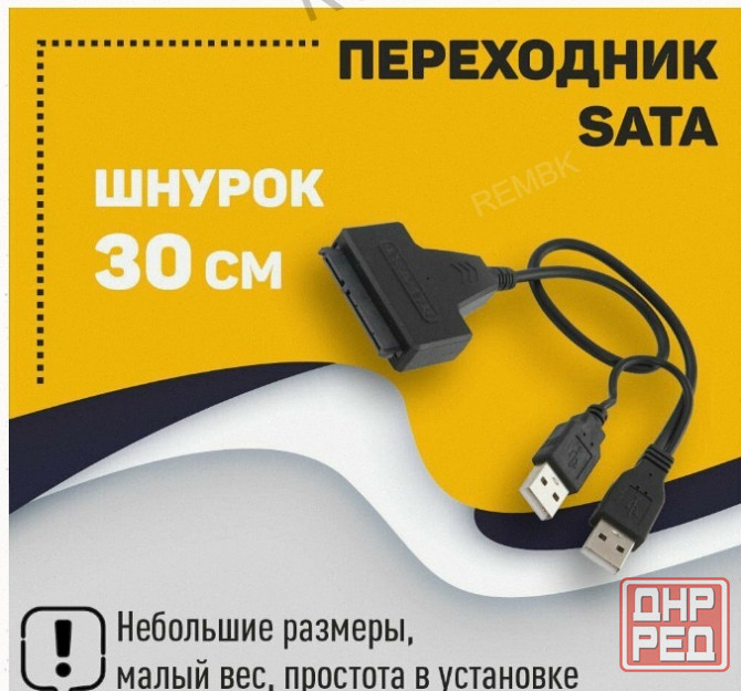 Переходник Sata на Usb 2.0 на Шнурке 30см с Индикаторами Питания и Чтения Hdd dm-685 - арт:7896 Макеевка - изображение 2