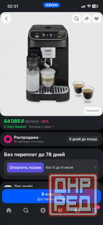 Кофемашина Delonghi в идеальном состоянии!!! Донецк - изображение 2