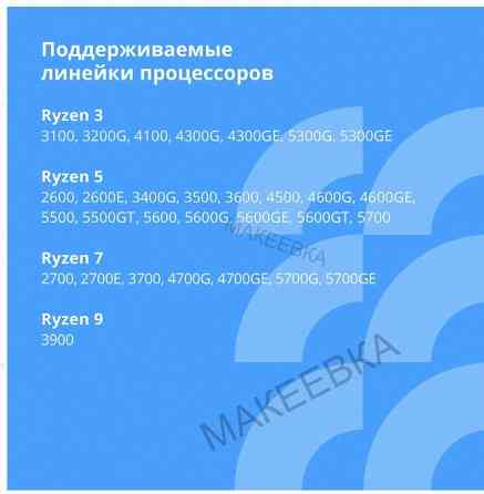Материнская Плата Cbr mb-arb450-blk Micro-atx - арт:9693 Макеевка