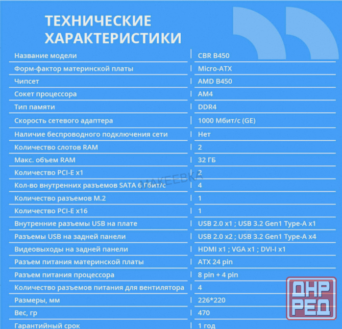 Материнская Плата Cbr mb-arb450-blk Micro-atx - арт:9693 Макеевка - изображение 3