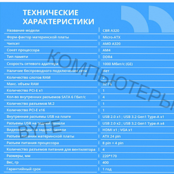 Материнская Плата Cbr mb-ara320-blk Micro-atx - арт:9745 Макеевка