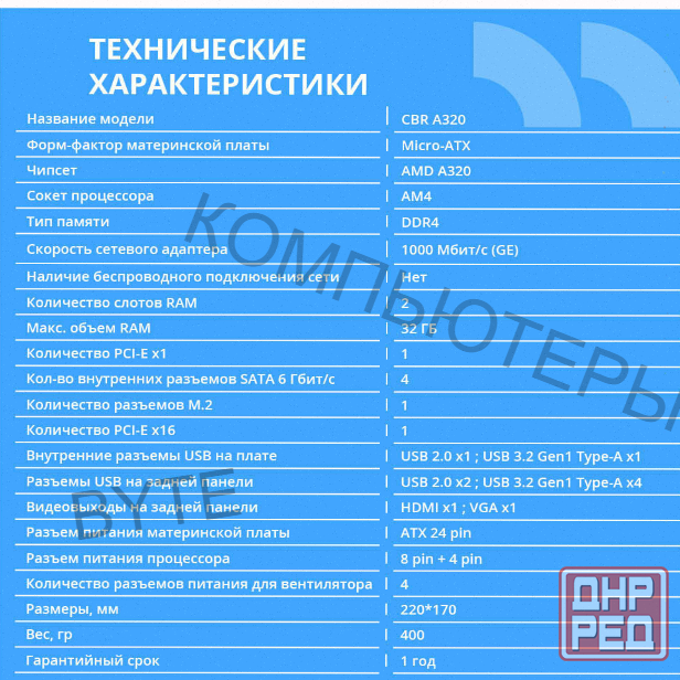 Материнская Плата Cbr mb-ara320-blk Micro-atx - арт:9745 Макеевка - изображение 3