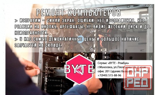 Ремонт и Модернизация Компьютеров, Сервис "рембук" - арт:5571 Макеевка - изображение 1