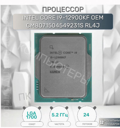 Процессор Intel Core i9-12900kf, Оем - арт:9031 Макеевка