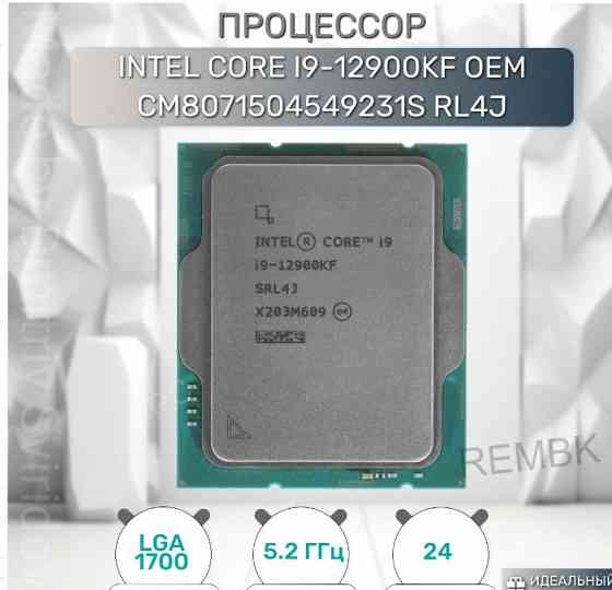 Процессор Intel Core i9-12900kf, Оем - арт:9031 Макеевка