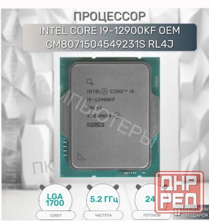 Процессор Intel Core i9-12900kf, Оем - арт:9031 Макеевка - изображение 2