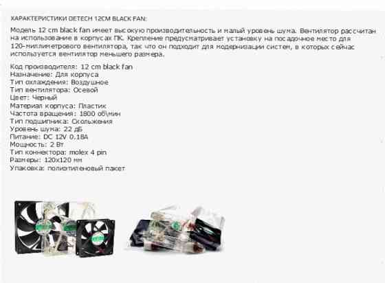 Вентилятор Для Компьютерного Корпуса 120мм Aerocool Force 12 Black - арт:6507 Макеевка
