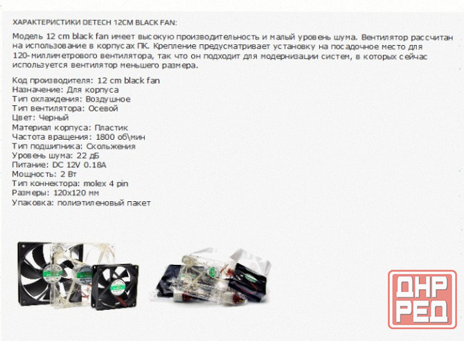 Вентилятор Для Компьютерного Корпуса 120мм Aerocool Force 12 Black - арт:6507 Макеевка - изображение 2