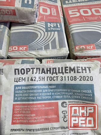 Цемент цемрос цем1 Донецк - изображение 2