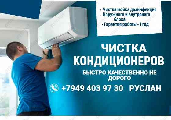 Мойка и Обслуживание Кондиционеров Донецк