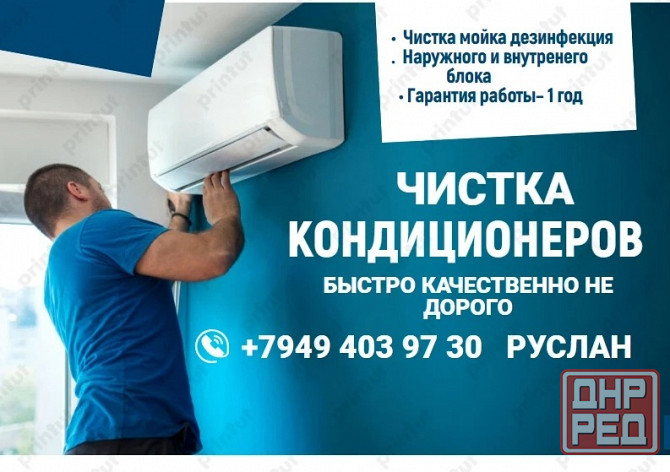 Мойка и Обслуживание Кондиционеров Донецк - изображение 1