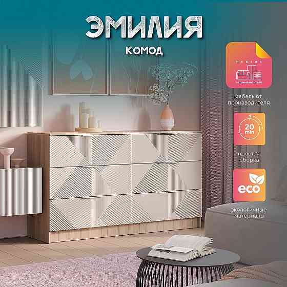 Комод Эмилия Донецк