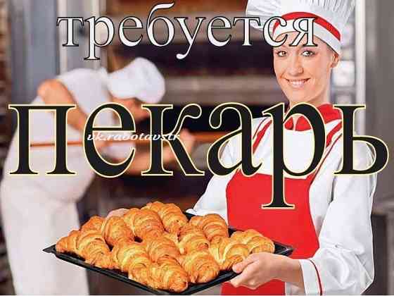 Пекарь Снежное