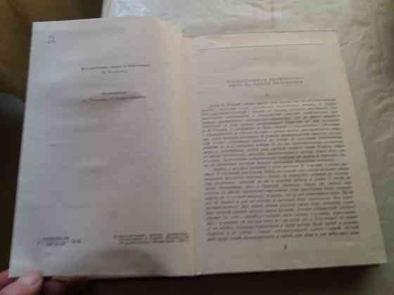 книга м.горький "по Руси. дело артамоновых" Донецк